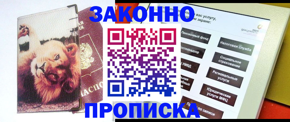 прописка штамп в Ревде