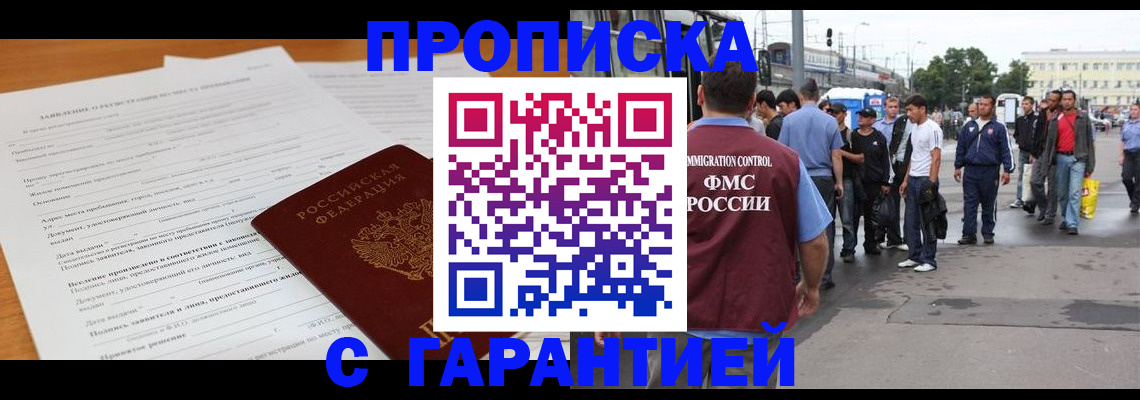 временная регистрация купить в Ревде