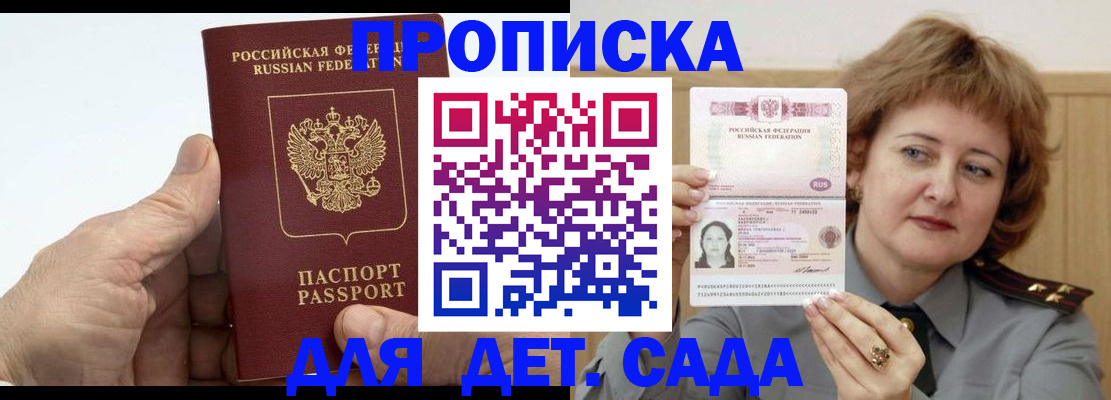 прописка гарантия в Ревде