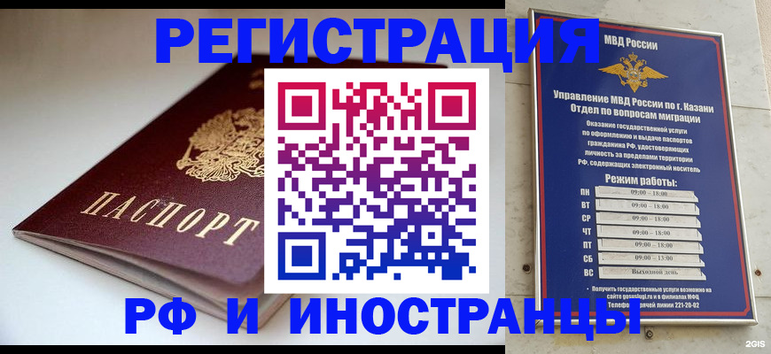 купить прописку в Ревде