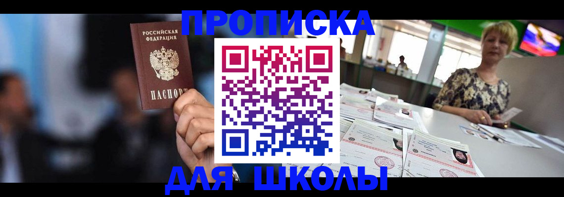 временная регистрация для всех в Ревде