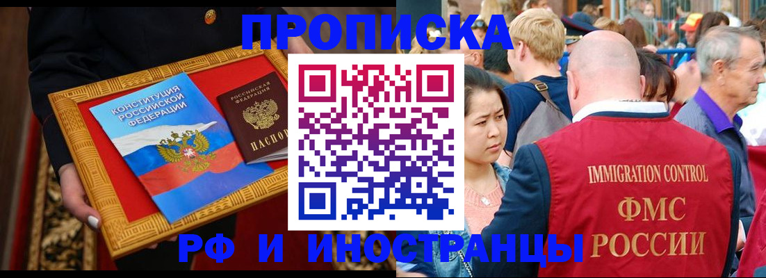 временная прописка в Ревде