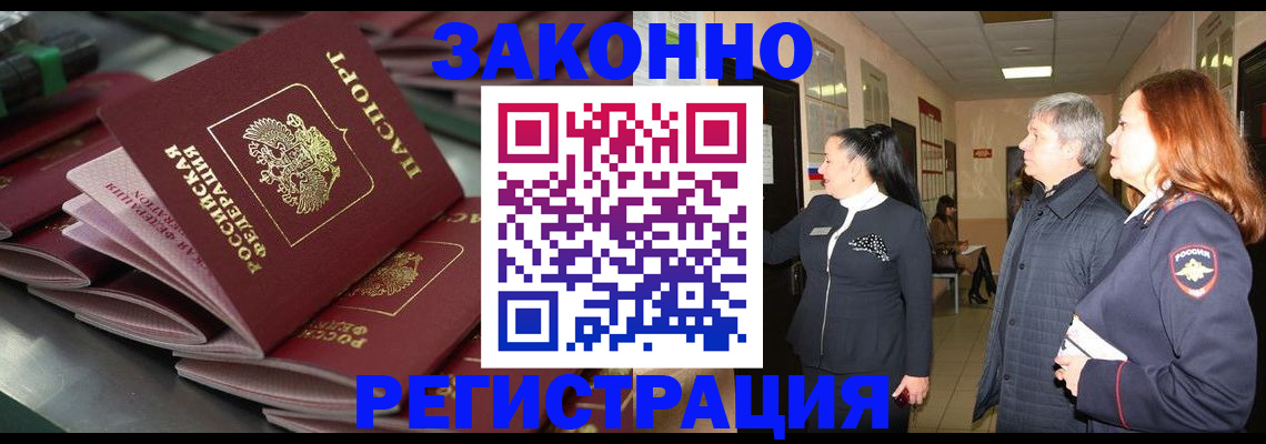 прописка для работы в Ревде